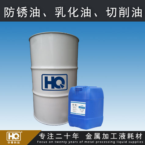 廠家供應(yīng)HQ-R2防銹、極壓乳化油  鑄鐵乳化油 鋁合金切削乳化油